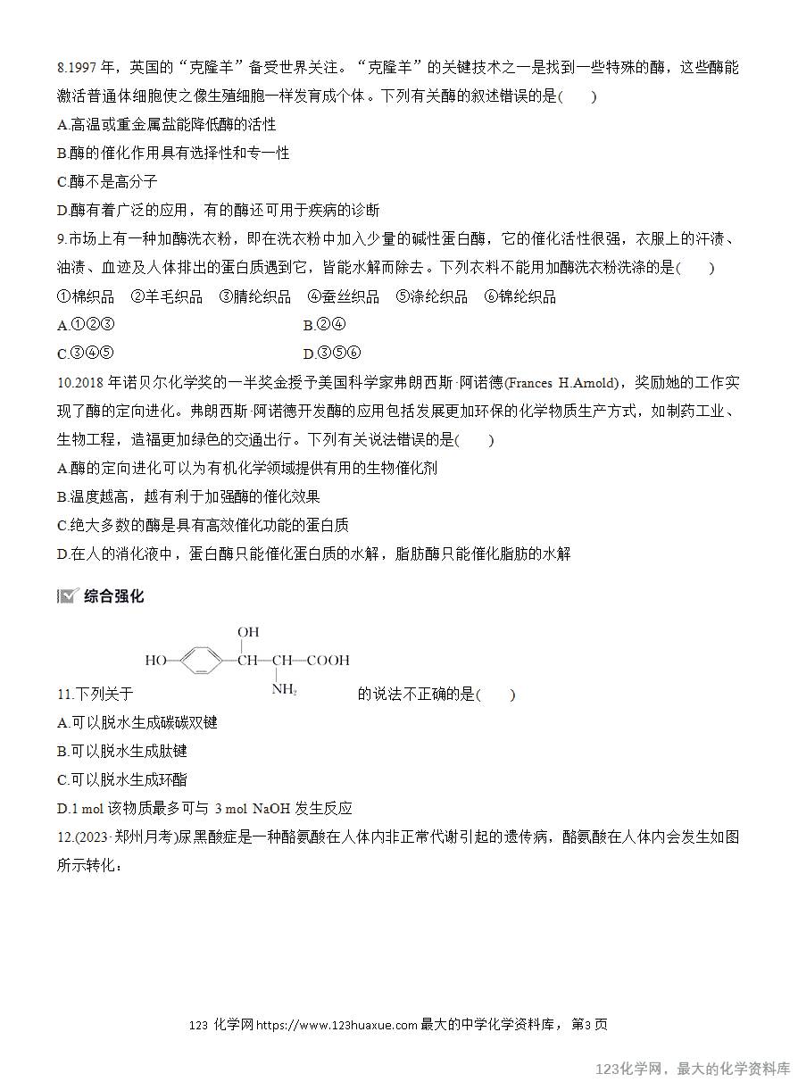 【作业】2025高中化学人教版选择性必修3《有机化学基础》作业27《蛋白质》