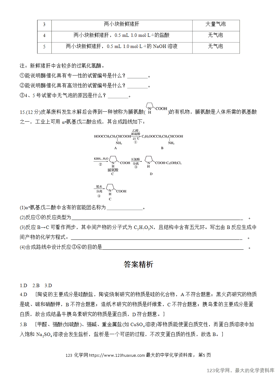 【作业】2025高中化学人教版选择性必修3《有机化学基础》作业27《蛋白质》