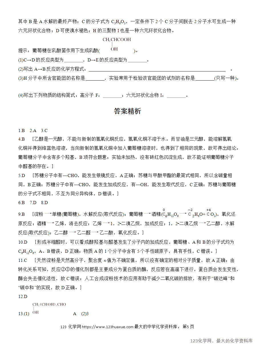 【作业】2025高中化学人教版选择性必修3《有机化学基础》作业26　糖类