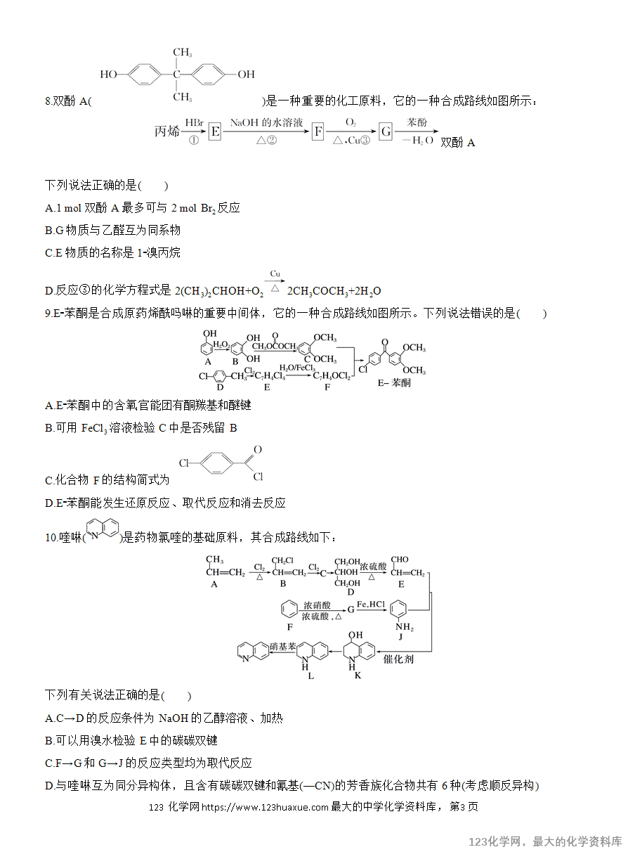 【作业】2025高中化学人教版选择性必修3《有机化学基础》作业25 有机物的推断与合成路线解题突破-3 【作业】2025高中化学人教版选择性必修3《有机化学基础》作业25《有机物的推断与合成路线解题突破》