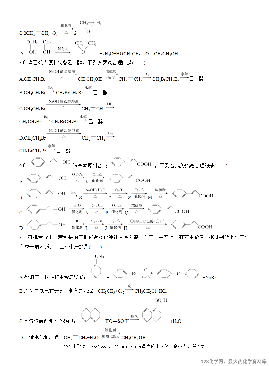 【作业】2025高中化学人教版选择性必修3《有机化学基础》作业24《有机合成路线的设计与实施》
