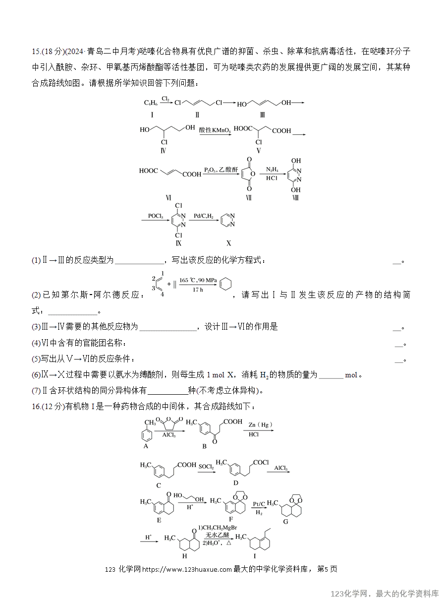【作业】2025高中化学人教版选择性必修3《有机化学基础》作业24《有机合成路线的设计与实施》