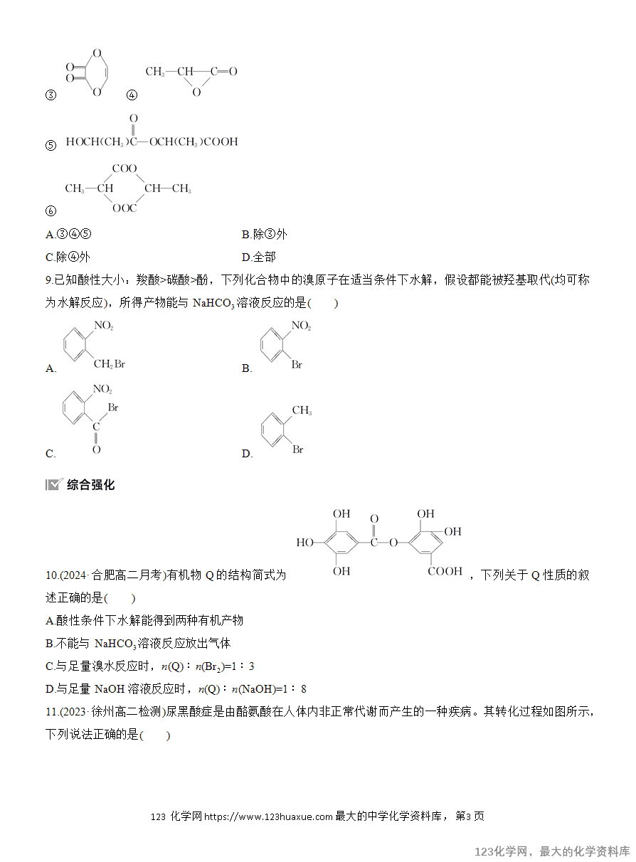【作业】2025高中化学人教版选择性必修3《有机化学基础》作业21 烃的衍生物-3 【作业】2025高中化学人教版选择性必修3《有机化学基础》作业21《烃的衍生物》