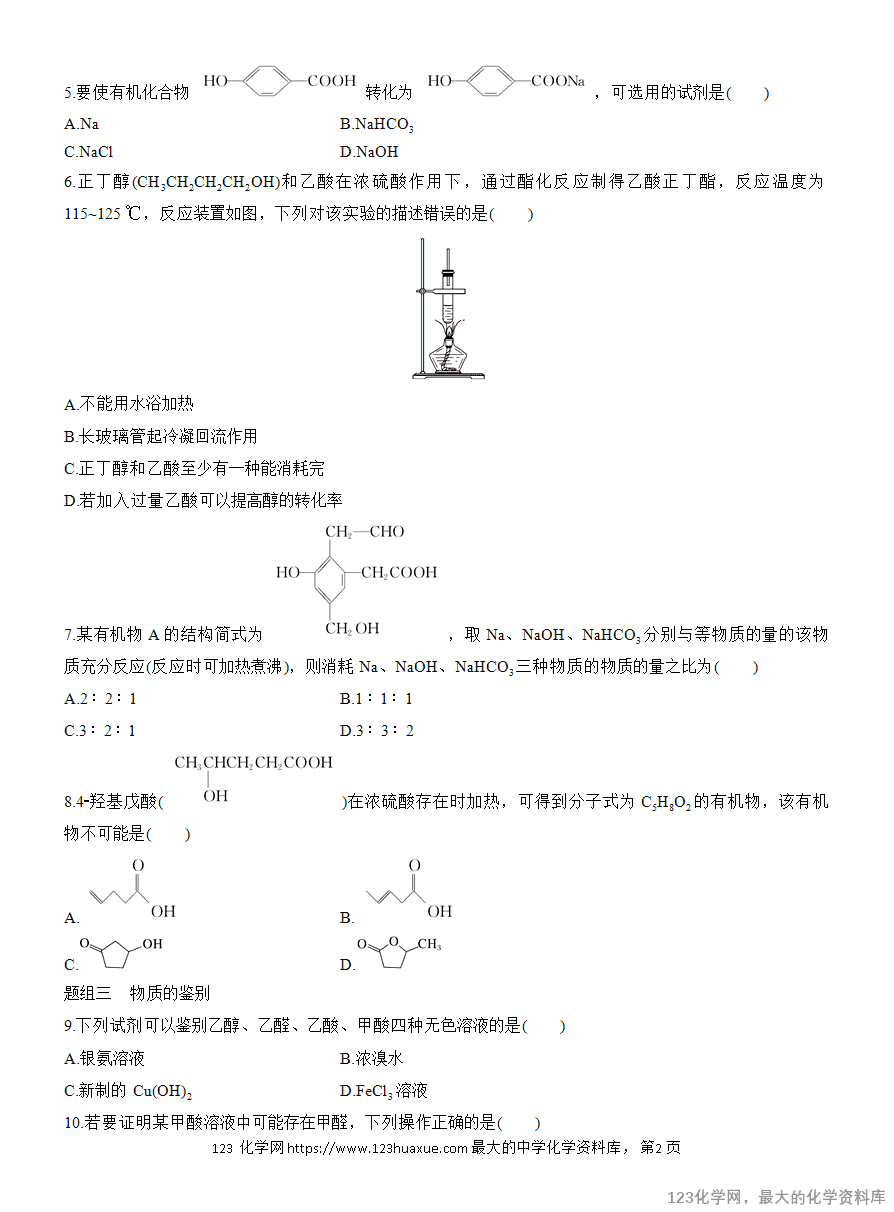 【作业】2025高中化学人教版选择性必修3《有机化学基础》作业19 羧酸-2 【作业】2025高中化学人教版选择性必修3《有机化学基础》作业19《羧酸》
