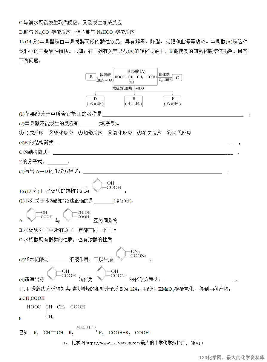 【作业】2025高中化学人教版选择性必修3《有机化学基础》作业19 羧酸-4 【作业】2025高中化学人教版选择性必修3《有机化学基础》作业19《羧酸》