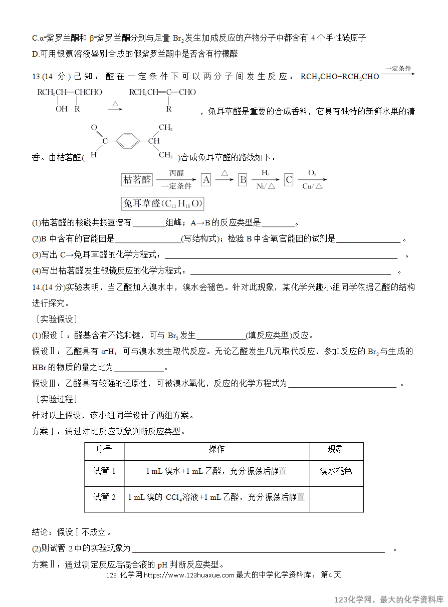 【作业】2025高中化学人教版选择性必修3《有机化学基础》作业18《醛、酮》
