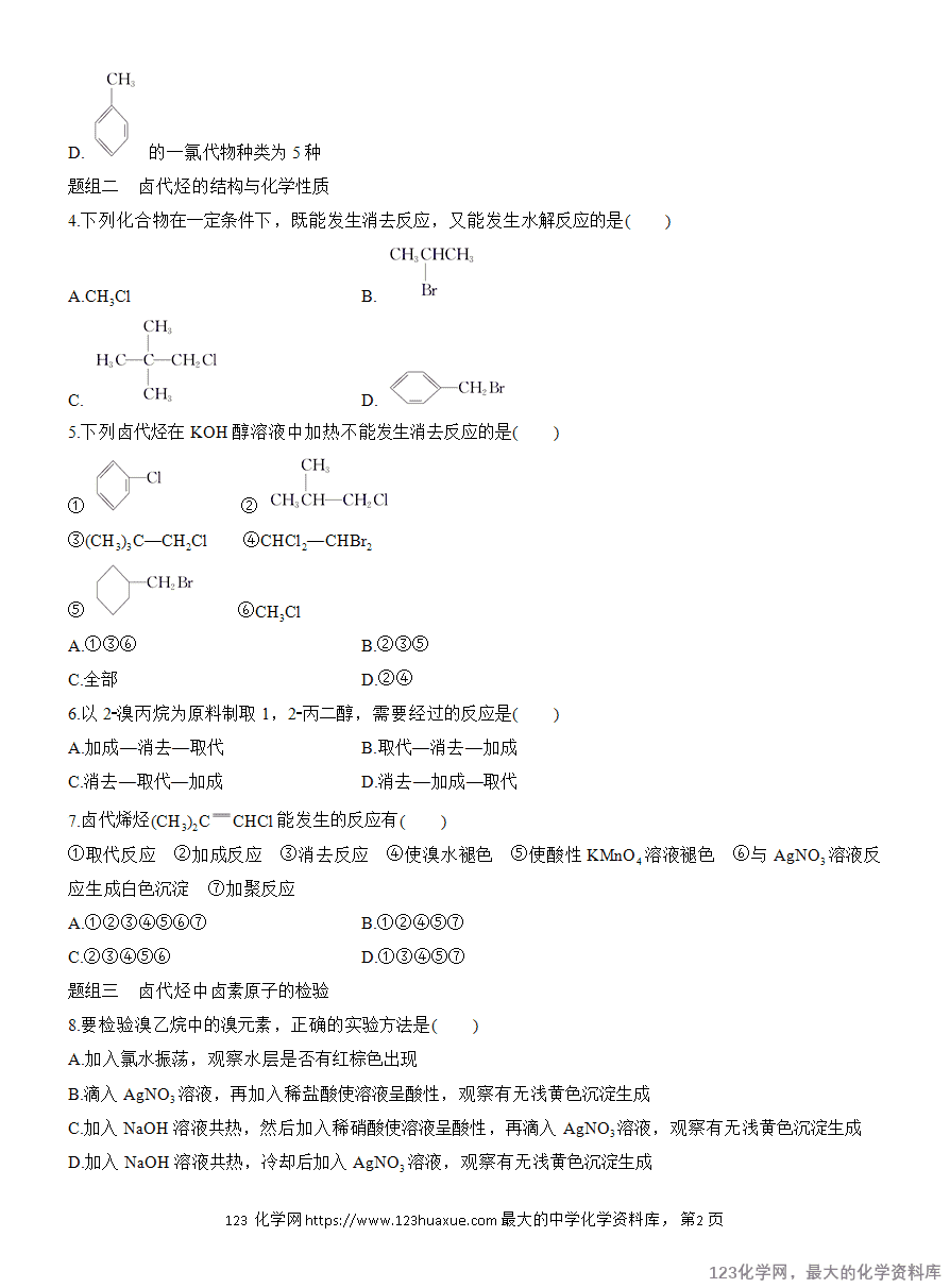 【作业】2025高中化学人教版选择性必修3《有机化学基础》作业14 卤代烃-2 【作业】2025高中化学人教版选择性必修3《有机化学基础》作业14《卤代烃》