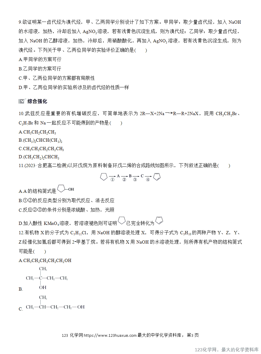 【作业】2025高中化学人教版选择性必修3《有机化学基础》作业14 卤代烃-3 【作业】2025高中化学人教版选择性必修3《有机化学基础》作业14《卤代烃》
