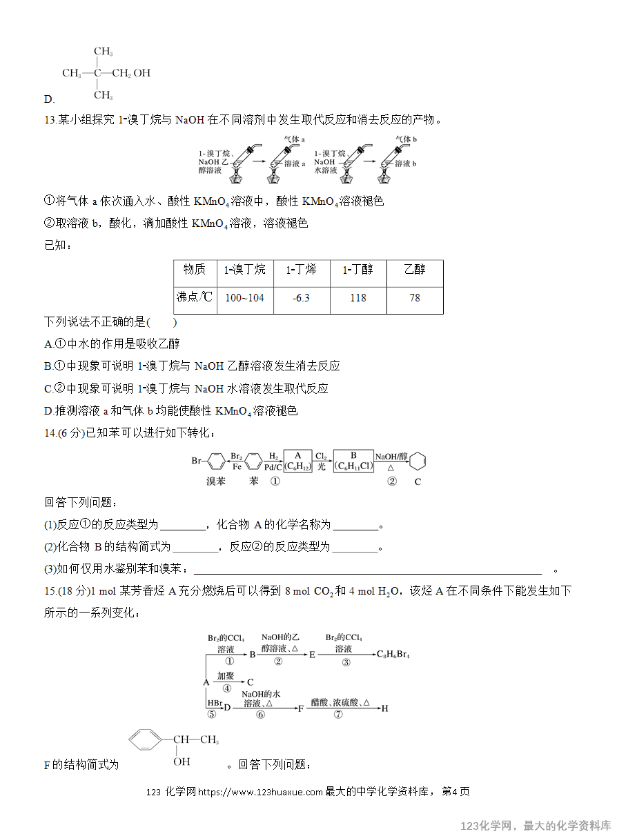 【作业】2025高中化学人教版选择性必修3《有机化学基础》作业14 卤代烃-4 【作业】2025高中化学人教版选择性必修3《有机化学基础》作业14《卤代烃》
