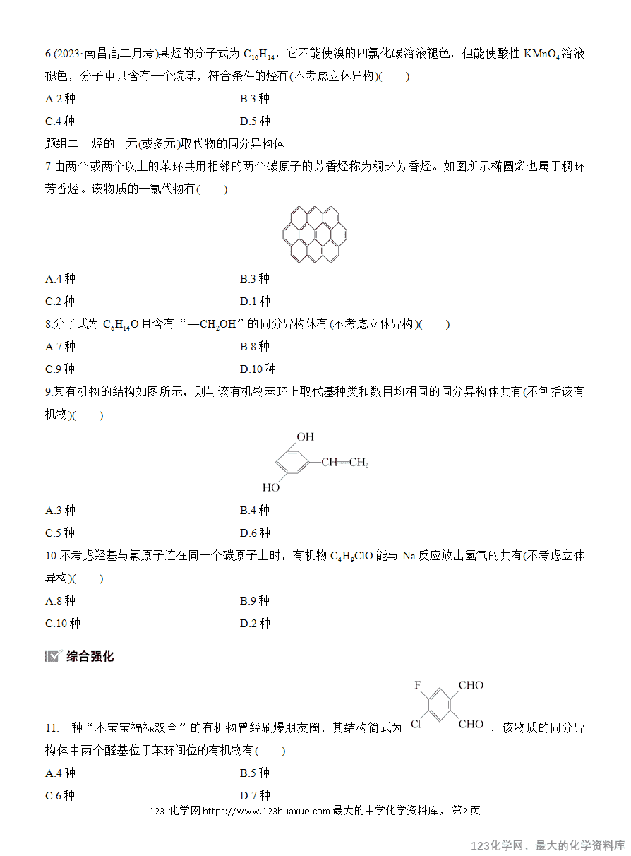 【作业】2025高中化学人教版选择性必修3《有机化学基础》作业13 有机物的同分异构体的书写与数目判断-2 【作业】2025高中化学人教版选择性必修3《有机化学基础》作业13《有机物的同分异构体的书写与数目判断》