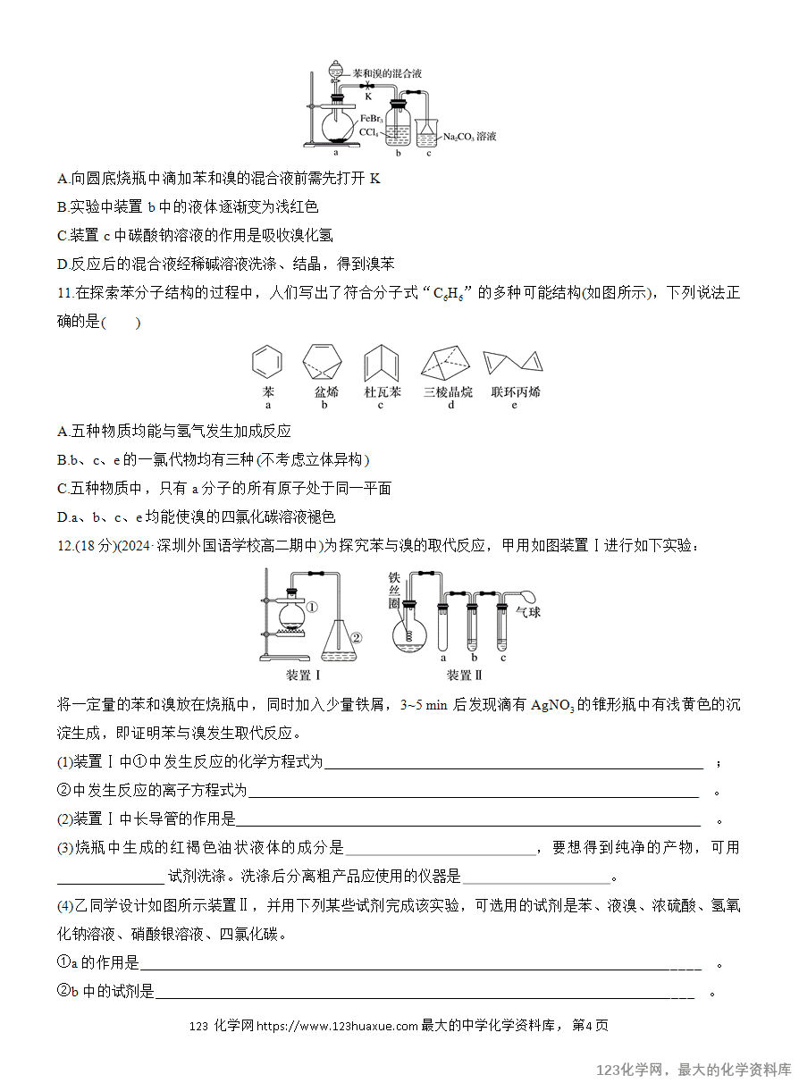 【作业】2025高中化学人教版选择性必修3《有机化学基础》作业11 芳香烃-4 【作业】2025高中化学人教版选择性必修3《有机化学基础》作业11《芳香烃》