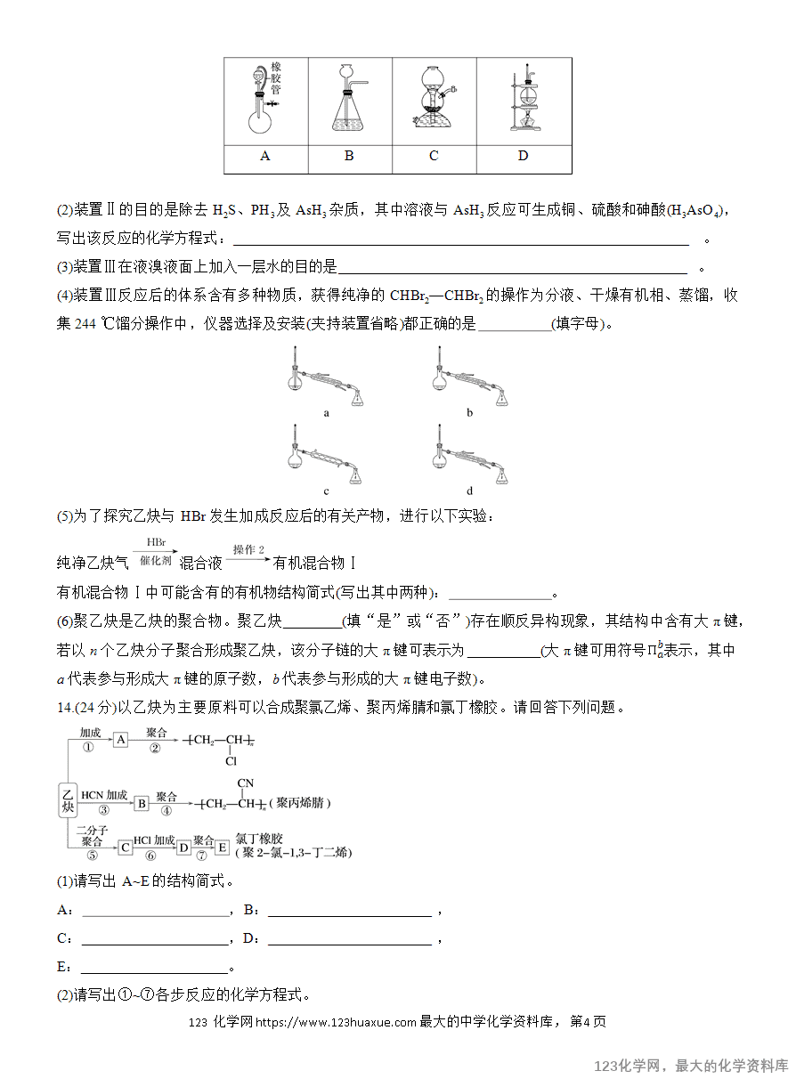 【作业】2025高中化学人教版选择性必修3《有机化学基础》作业10《炔烃》含答案解析