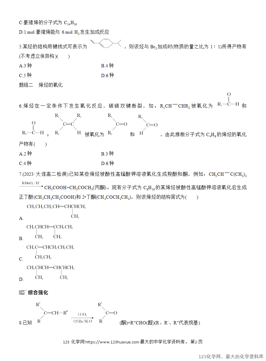 【作业】2025高中化学人教版选择性必修3《有机化学基础》作业9 烯烃的加成、加聚及氧化规律-2 【作业】2025高中化学人教版选择性必修3《有机化学基础》作业9《烯烃的加成、加聚及氧化规律》含答案