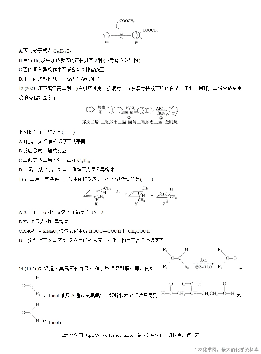 【作业】2025高中化学人教版选择性必修3《有机化学基础》作业9 烯烃的加成、加聚及氧化规律-4 【作业】2025高中化学人教版选择性必修3《有机化学基础》作业9《烯烃的加成、加聚及氧化规律》含答案