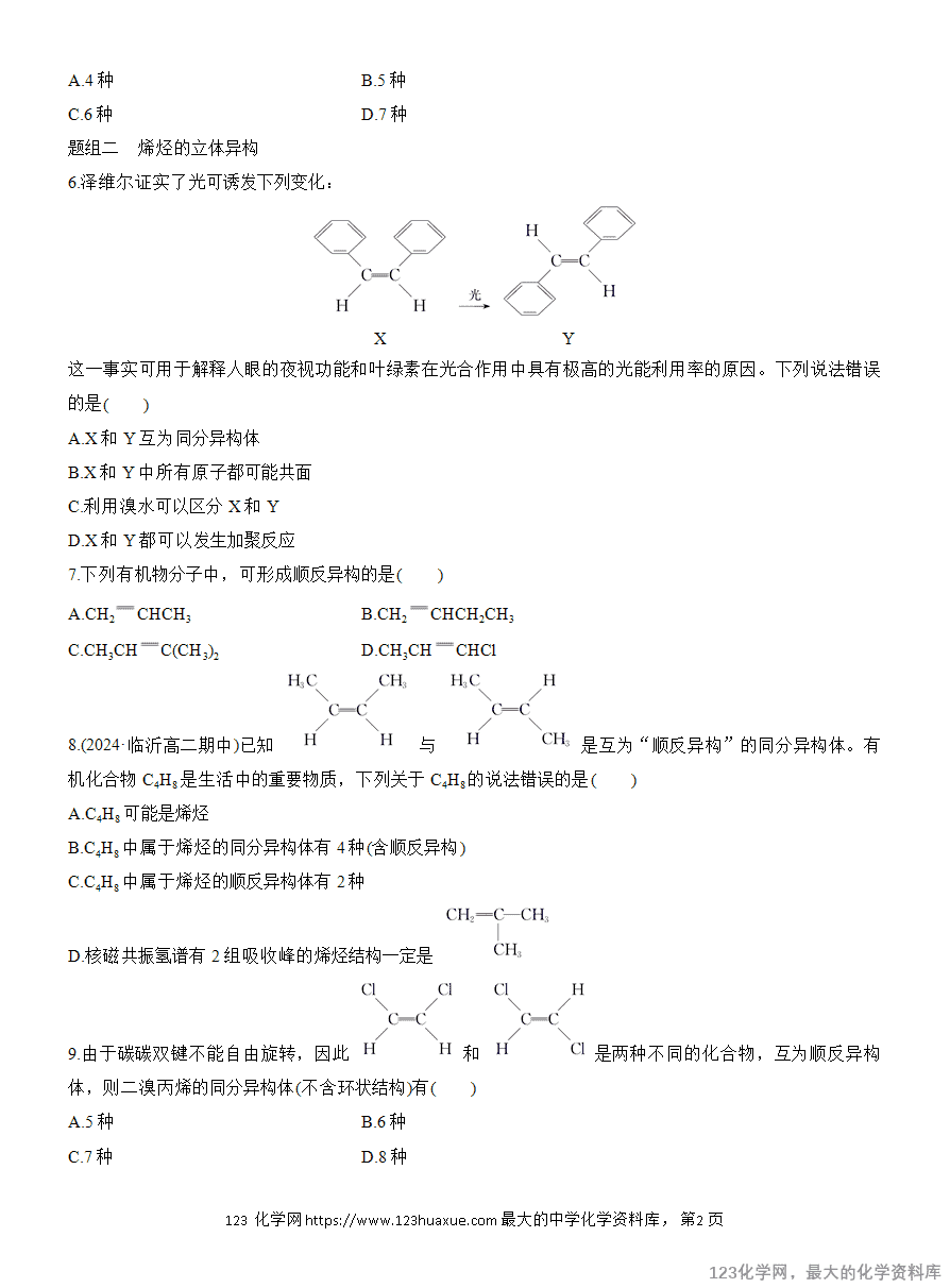 【作业】2025高中化学人教版选择性必修3《有机化学基础》作业8 烯烃-2 【作业】2025高中化学人教版选择性必修3《有机化学基础》作业8《烯烃》含答案