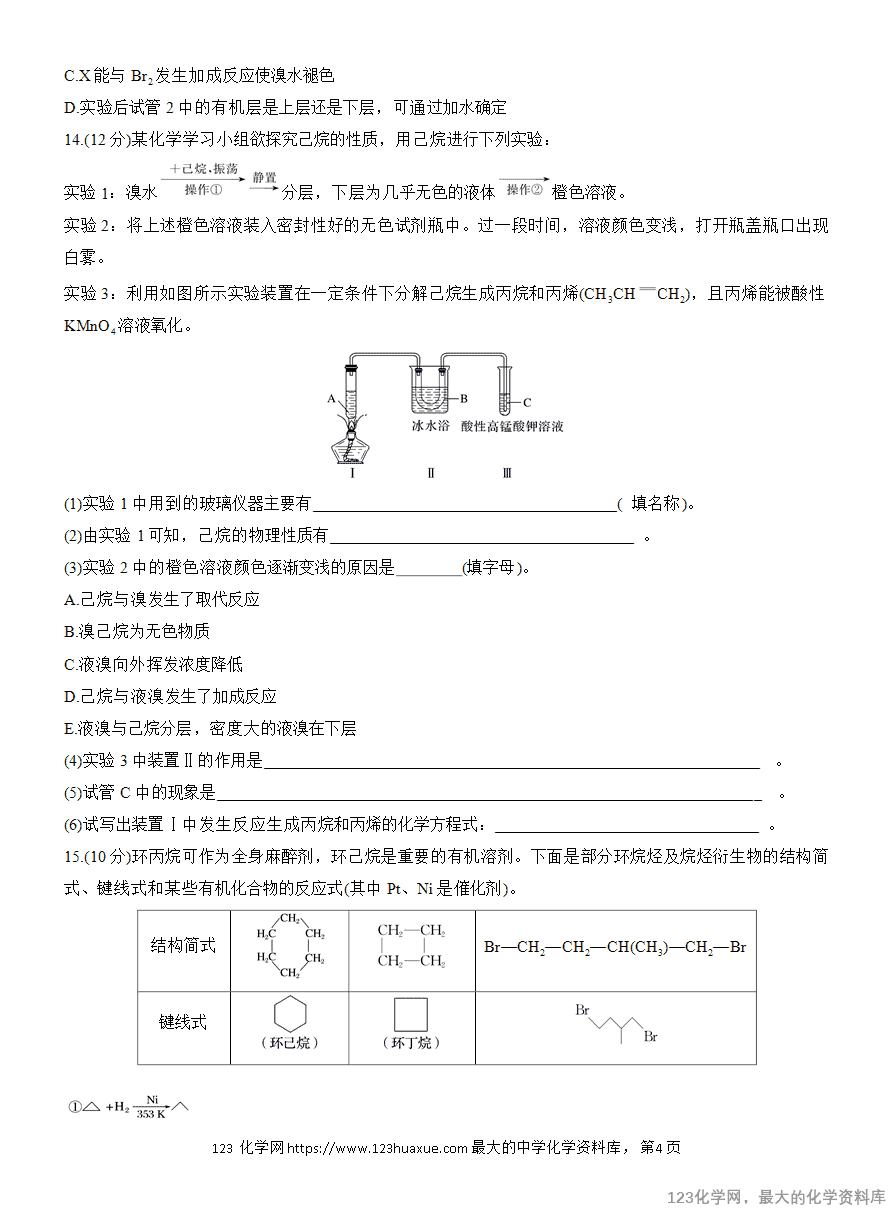 【作业】2025高中化学人教版选择性必修3《有机化学基础》作业6 烷烃的结构和性质-4 【作业】2025高中化学人教版选择性必修3《有机化学基础》作业6《烷烃的结构和性质》含答案
