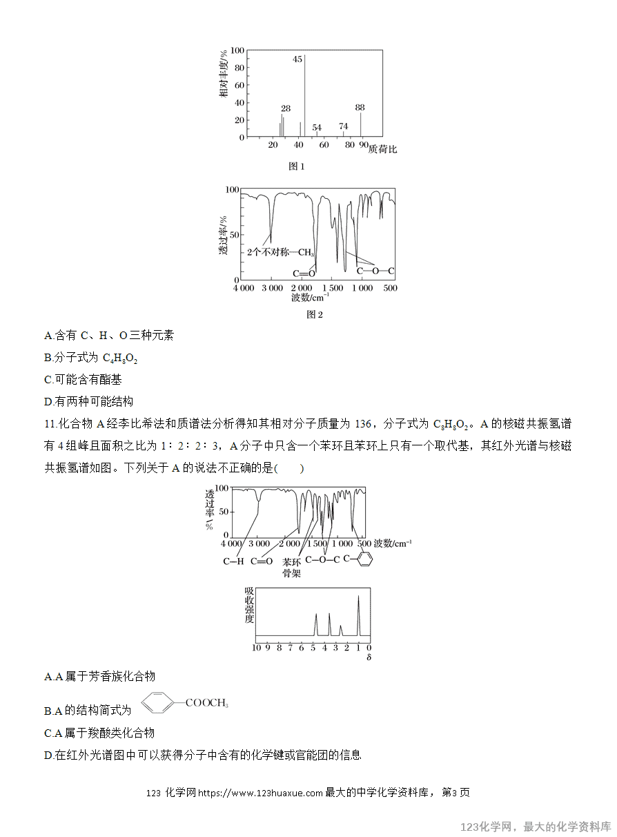 【作业】2025高中化学人教版选择性必修3《有机化学基础》作业4《有机化合物分子式和分子结构的确定》含答案