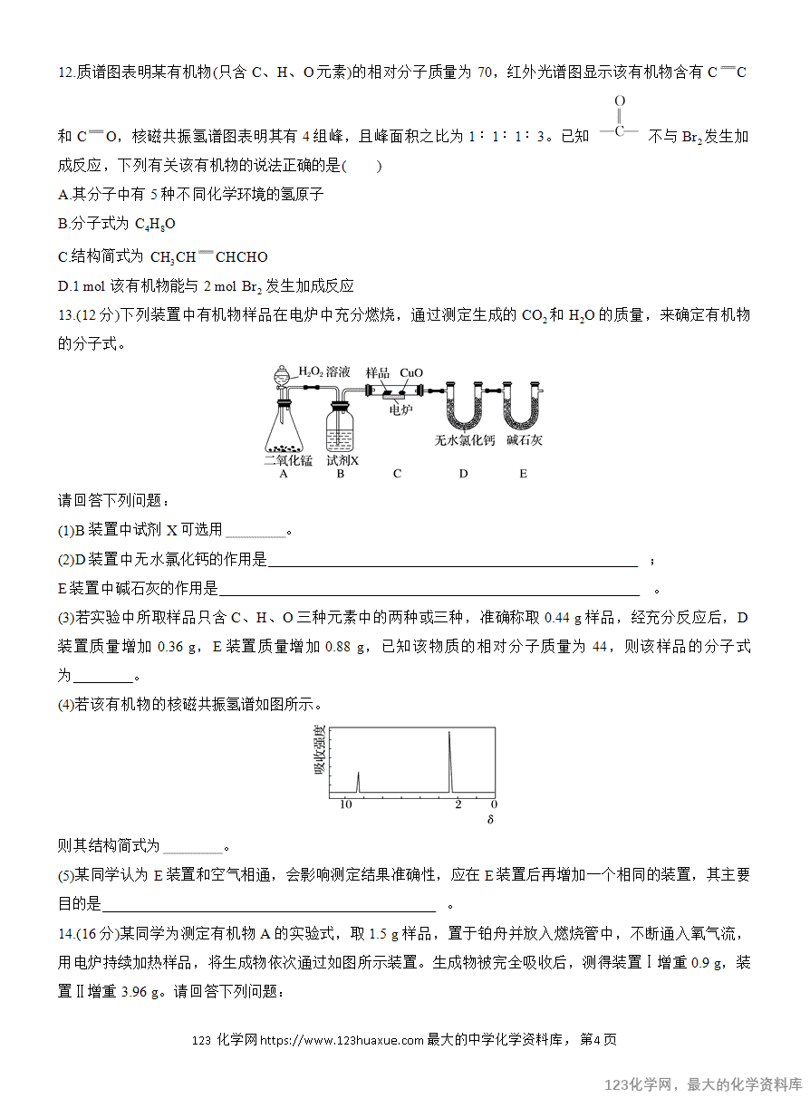 【作业】2025高中化学人教版选择性必修3《有机化学基础》作业4《有机化合物分子式和分子结构的确定》含答案