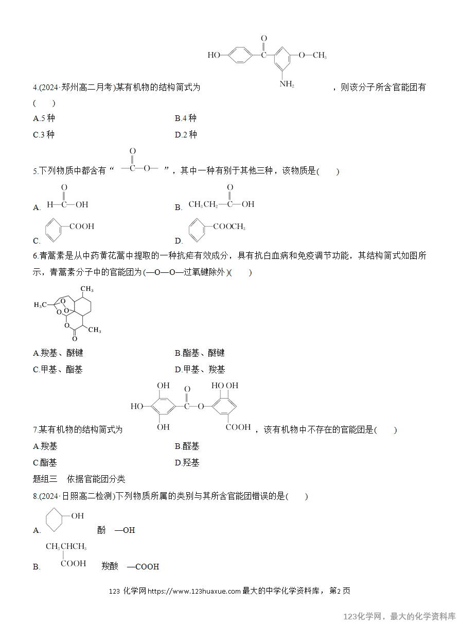 【作业】2025高中化学人教版选择性必修3《有机化学基础》作业1《有机化合物的分类方法》含答案