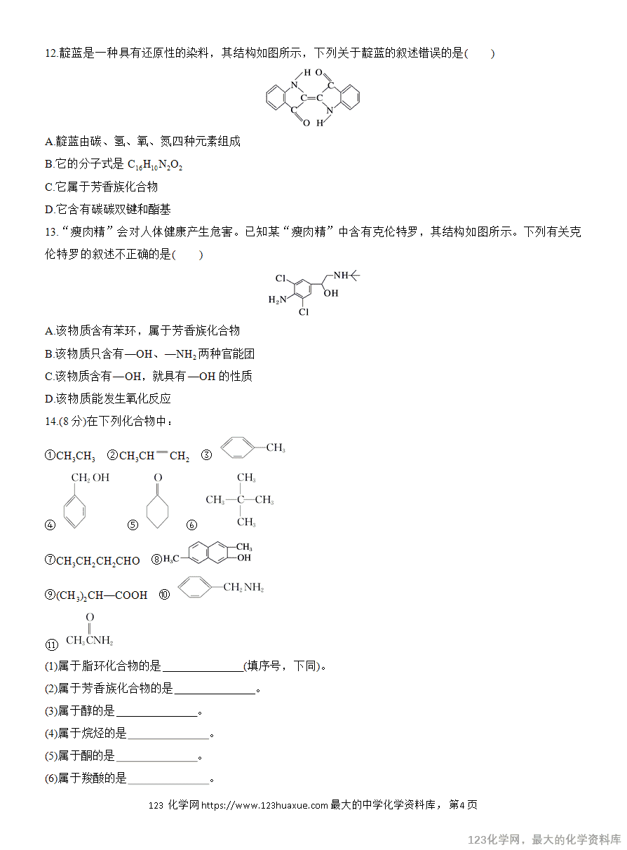 【作业】2025高中化学人教版选择性必修3《有机化学基础》作业1《有机化合物的分类方法》含答案