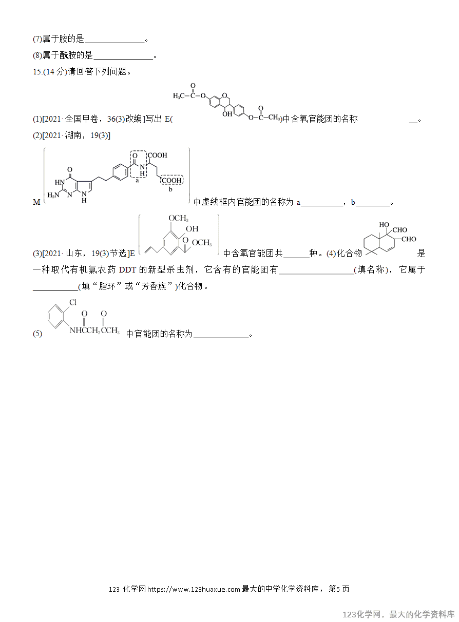 【精品练习】2025年高中化学人教版选择性必修3《有机化学基础》全套课时作业共38份word文档含答案解析