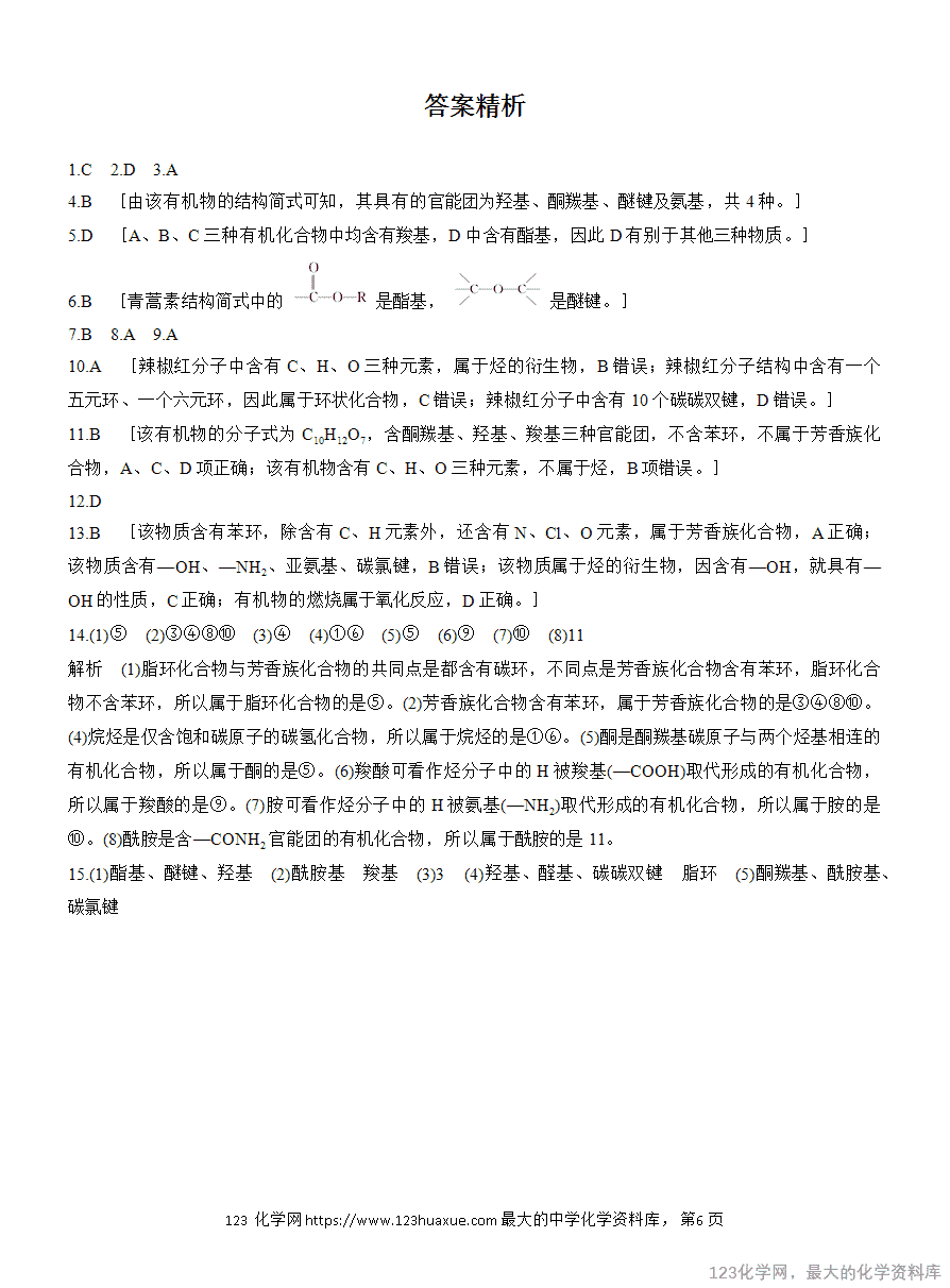 【精品练习】2025年高中化学人教版选择性必修3《有机化学基础》全套课时作业共38份word文档含答案解析