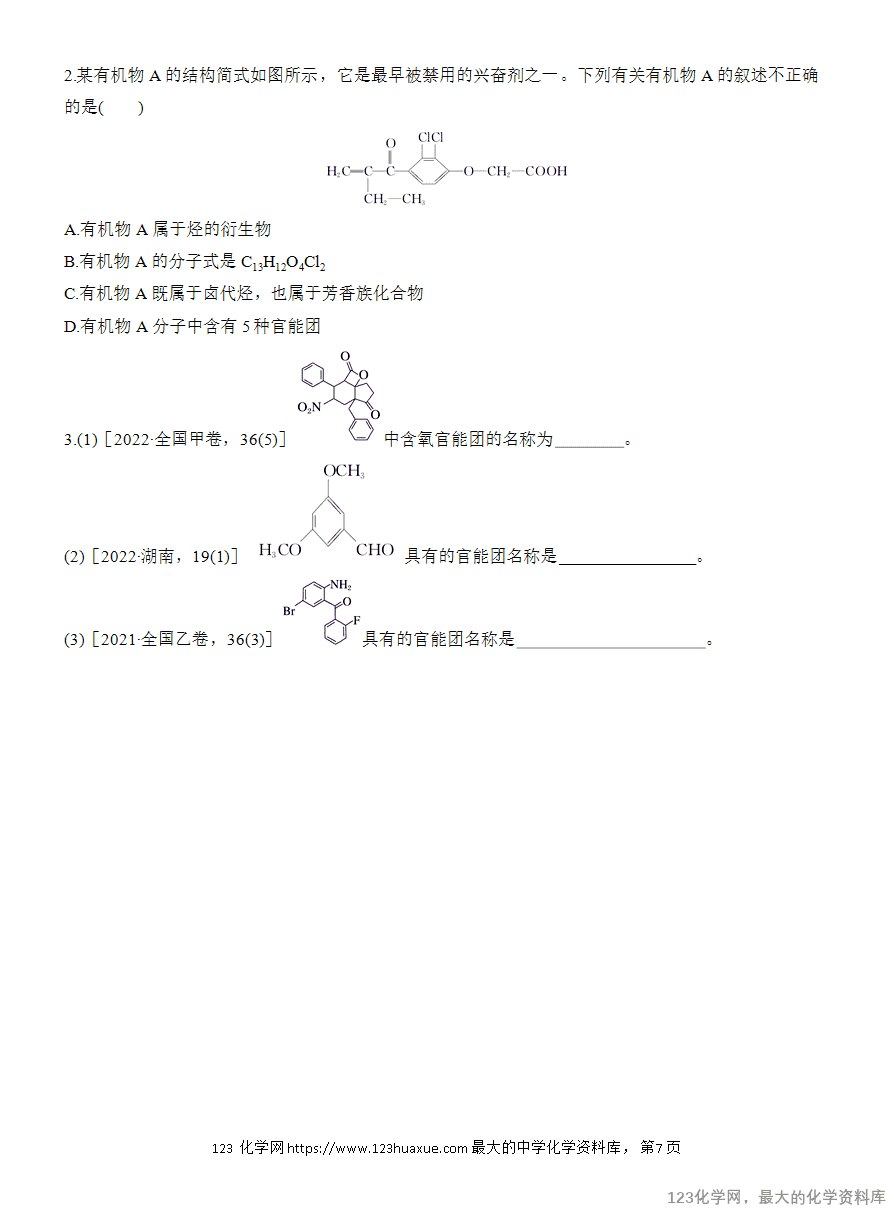 【学案】2025高中化学人教版选择性必修3《有机化学基础》第1章第1节第1课时 有机化合物的分类方法-7 【导学案】2025高中化学人教版选择性必修3《有机化学基础》全册导学案共40份word文档含答案解析