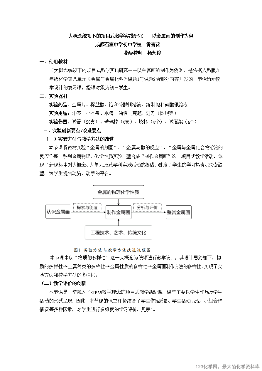 说课文档-1