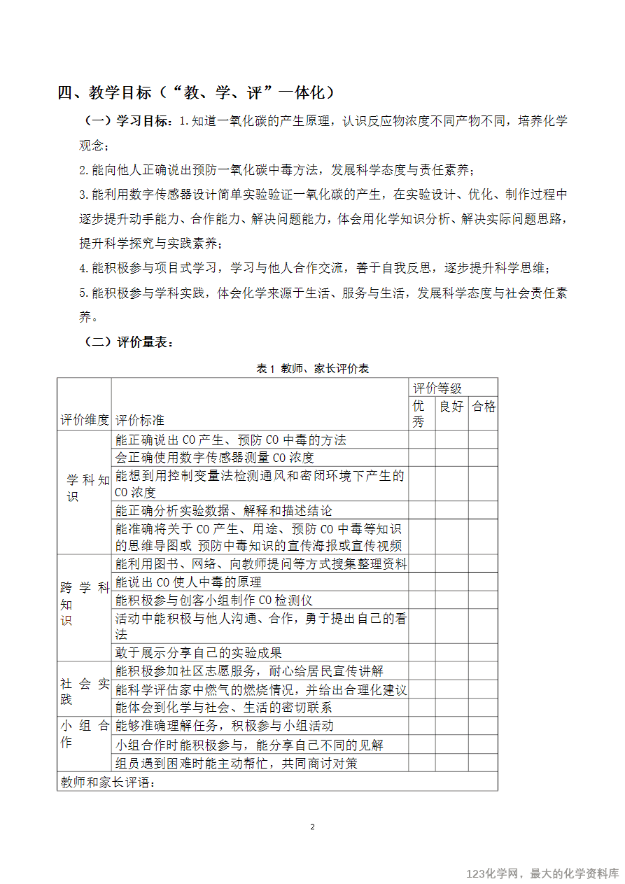 说课文档-2