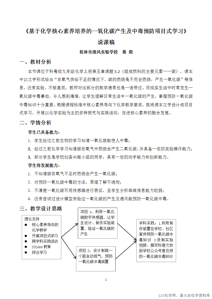 说课文档-1