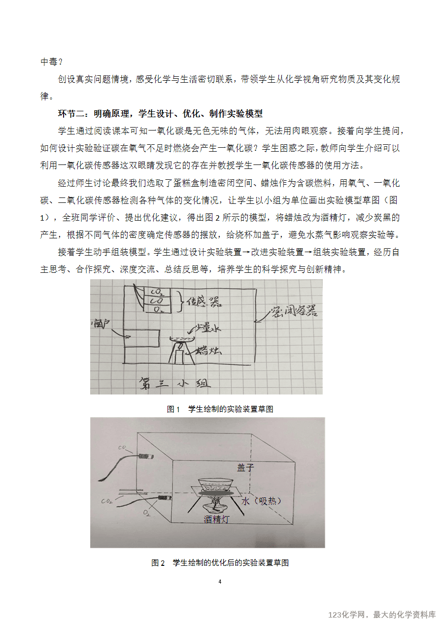 说课文档-4