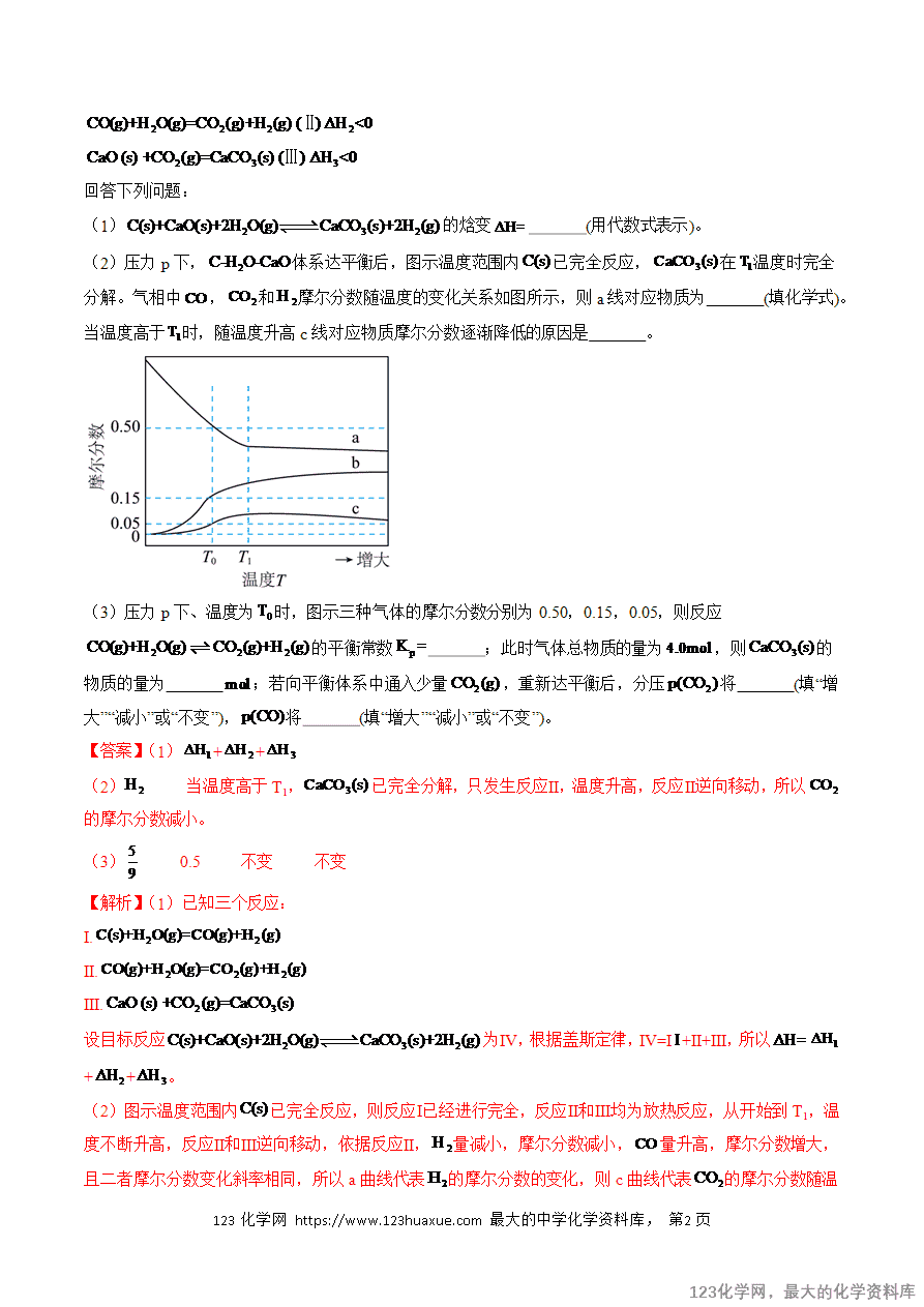 【练习】2025年高考化学二轮复习热点题型归纳与变式演练全国通用题型18 化学反应原理综合题解析版