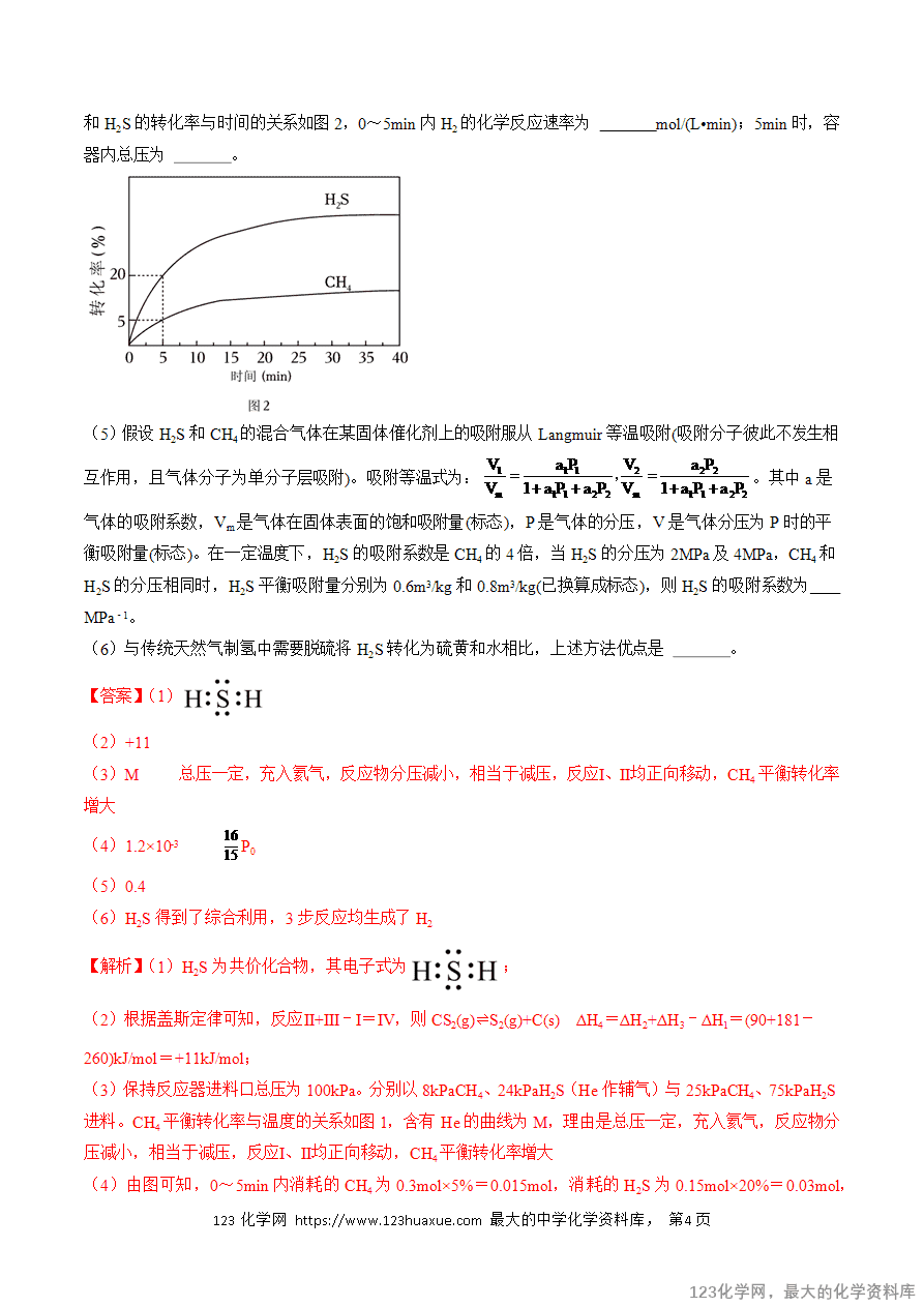【练习】2025年高考化学二轮复习热点题型归纳与变式演练全国通用题型18 化学反应原理综合题解析版