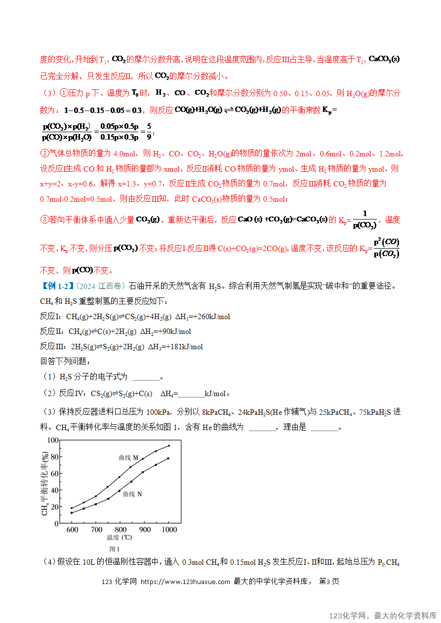【练习】2025年高考化学二轮复习热点题型归纳与变式演练全国通用题型18 化学反应原理综合题解析版
