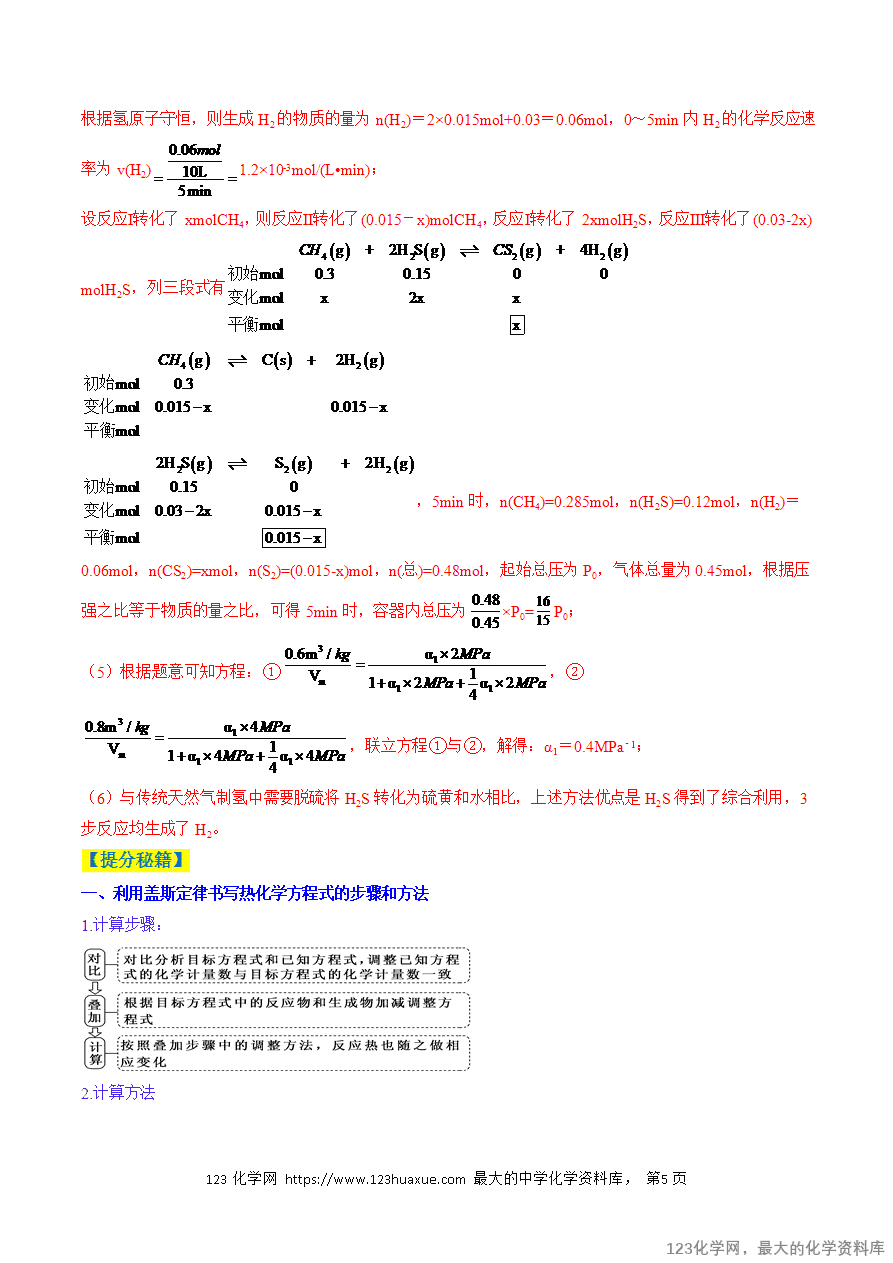 【练习】2025年高考化学二轮复习热点题型归纳与变式演练全国通用题型18 化学反应原理综合题解析版