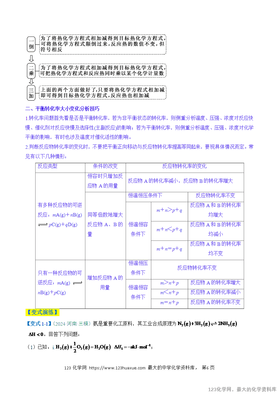 【练习】2025年高考化学二轮复习热点题型归纳与变式演练全国通用题型18 化学反应原理综合题解析版