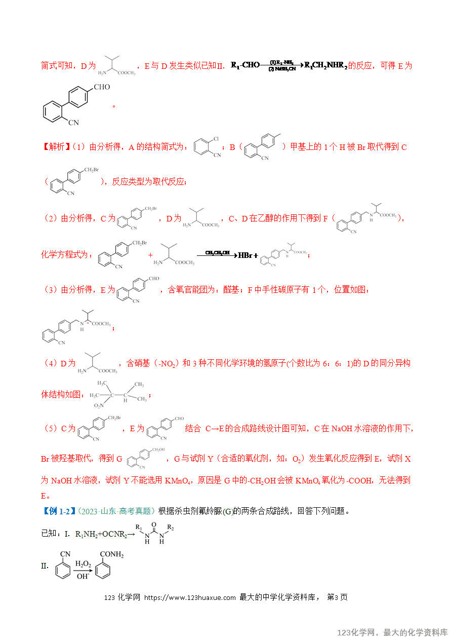 【练习】2025年高考化学二轮复习热点题型归纳与变式演练全国通用题型17 有机推断与合成综合题解析版