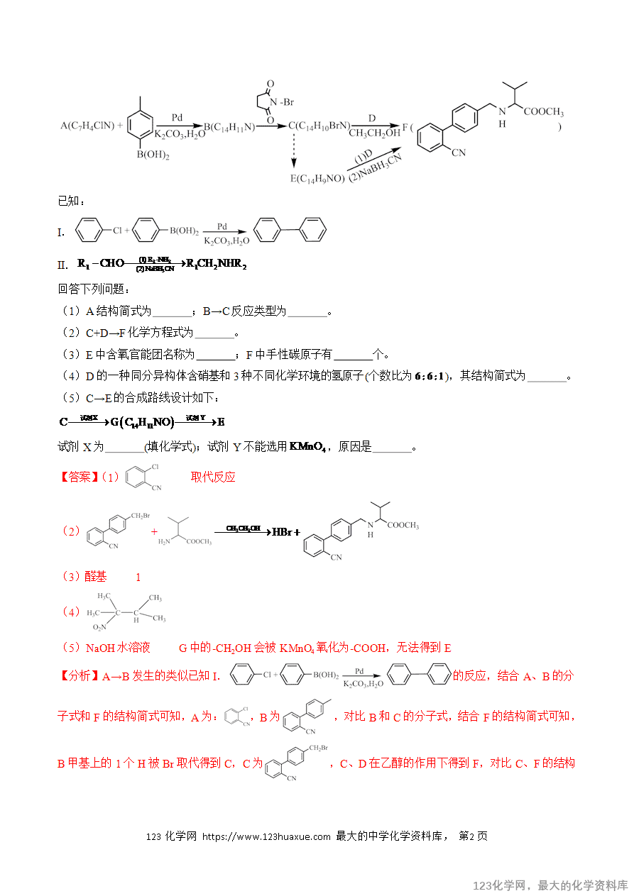 【练习】2025年高考化学二轮复习热点题型归纳与变式演练全国通用题型17 有机推断与合成综合题解析版