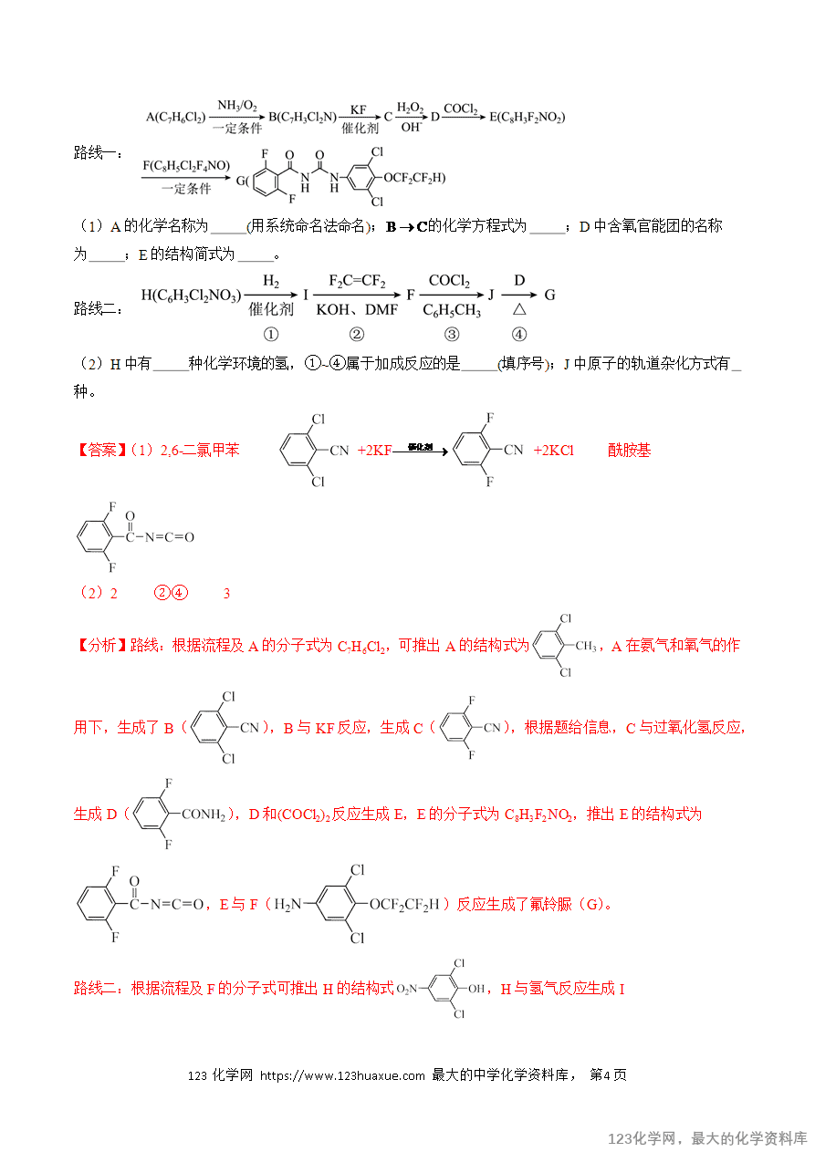 【练习】2025年高考化学二轮复习热点题型归纳与变式演练全国通用题型17 有机推断与合成综合题解析版