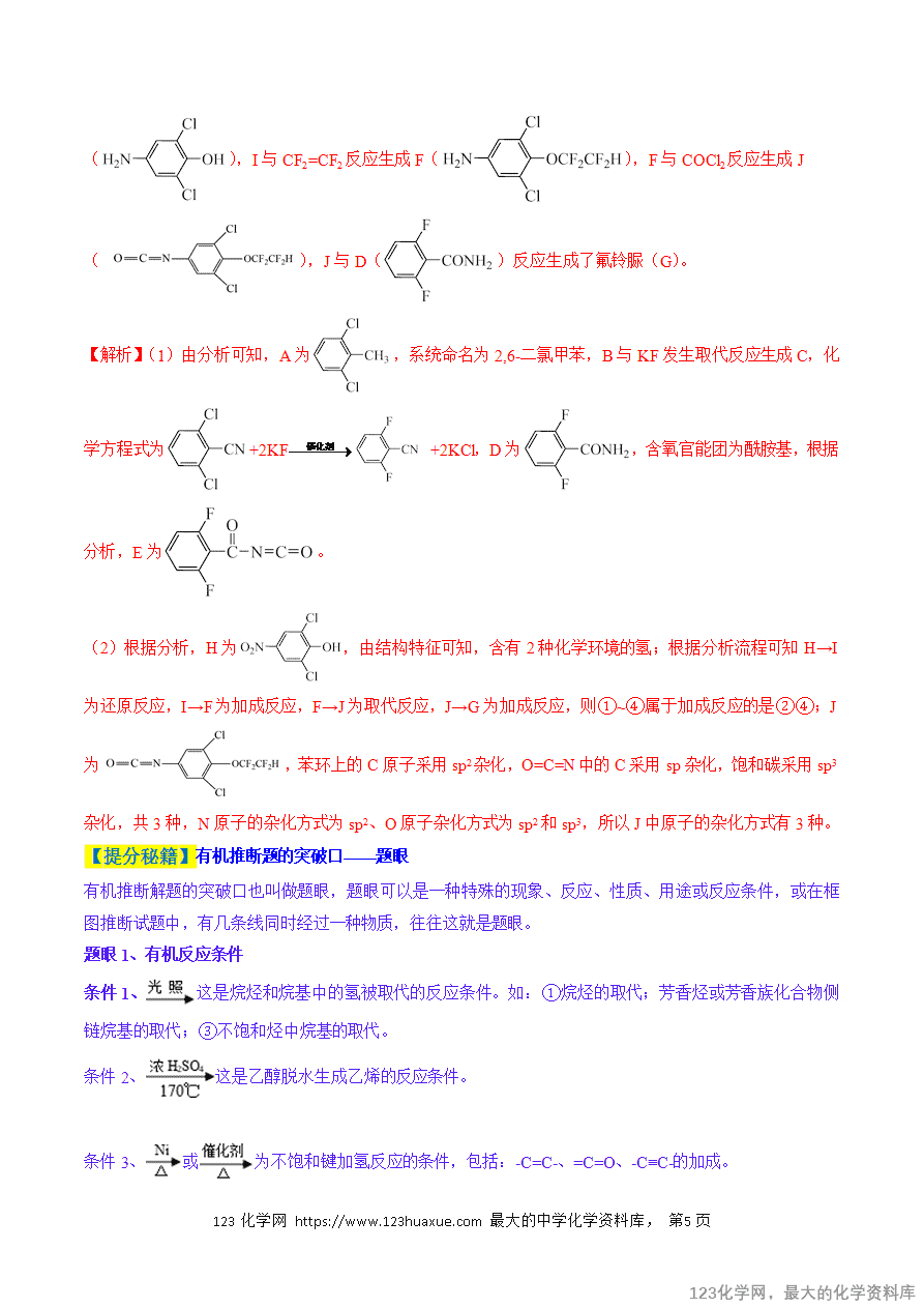 【练习】2025年高考化学二轮复习热点题型归纳与变式演练全国通用题型17 有机推断与合成综合题解析版