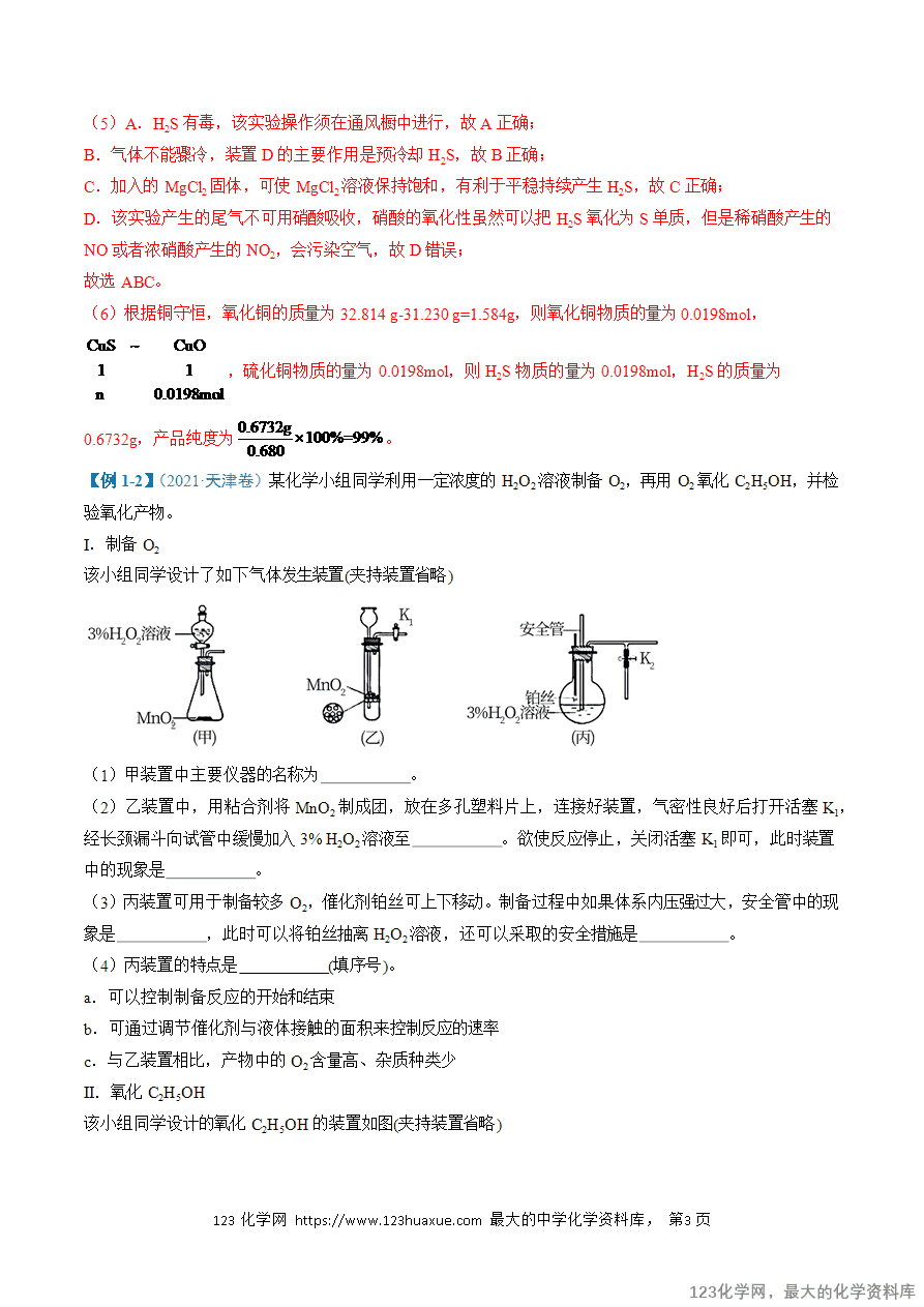 【练习】2025年高考化学二轮复习热点题型归纳与变式演练全国通用题型16 化学实验综合题解析版