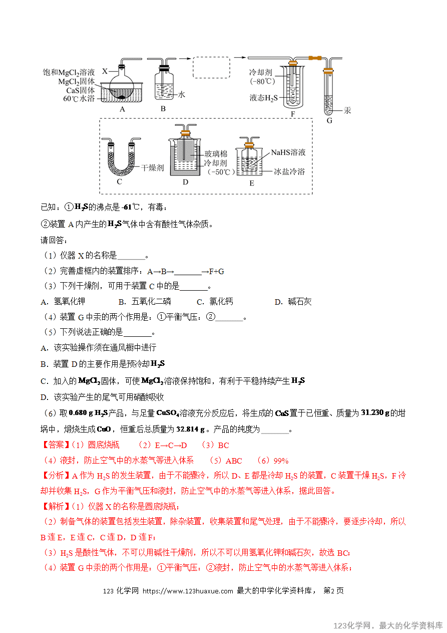 【练习】2025年高考化学二轮复习热点题型归纳与变式演练全国通用题型16 化学实验综合题解析版