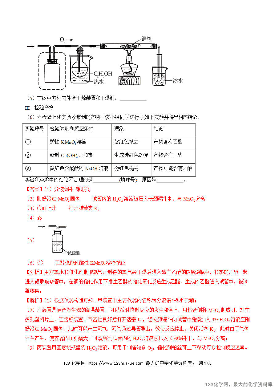 【练习】2025年高考化学二轮复习热点题型归纳与变式演练全国通用题型16 化学实验综合题解析版