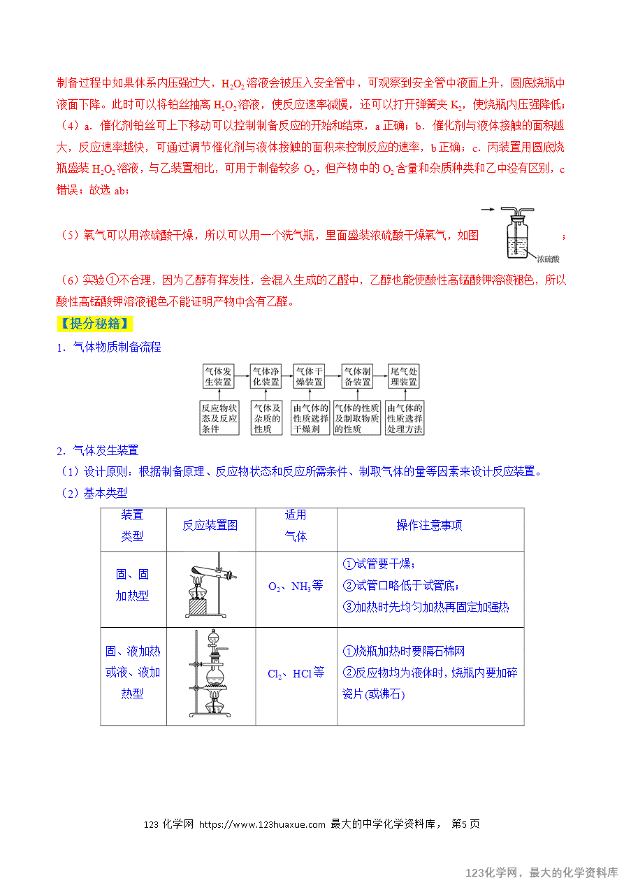 【练习】2025年高考化学二轮复习热点题型归纳与变式演练全国通用题型16 化学实验综合题解析版