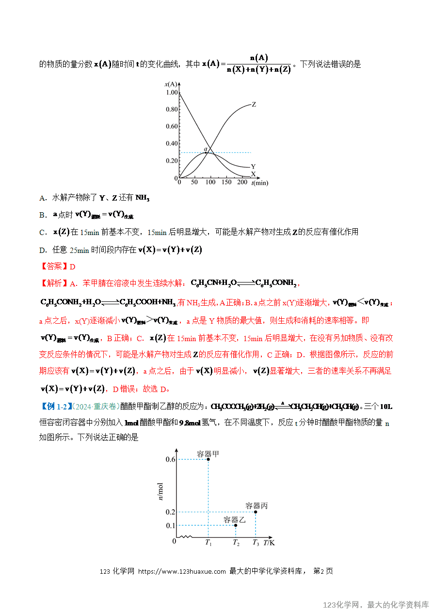 【练习】2025年高考化学二轮复习热点题型归纳与变式演练全国通用题型13 化学反应速率与平衡解析版