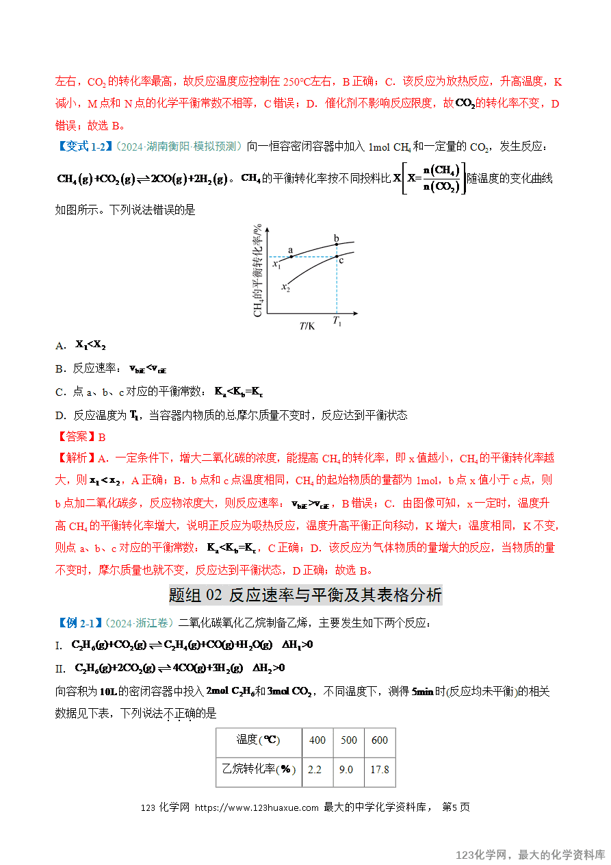 【练习】2025年高考化学二轮复习热点题型归纳与变式演练全国通用题型13 化学反应速率与平衡解析版