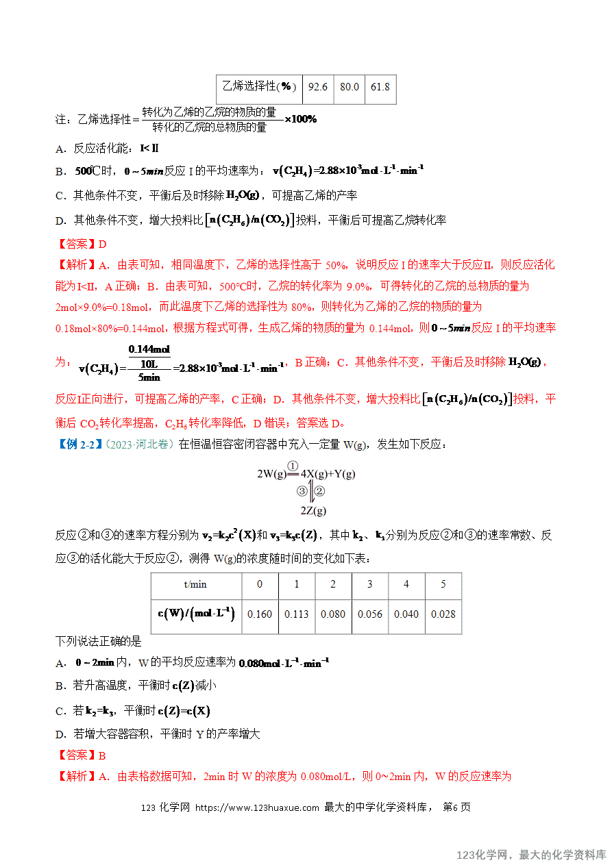 【练习】2025年高考化学二轮复习热点题型归纳与变式演练全国通用题型13 化学反应速率与平衡解析版