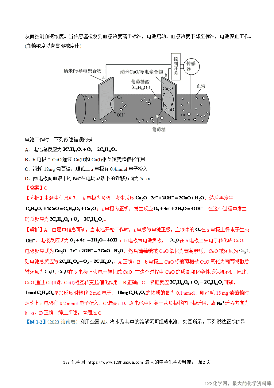 【练习】2025年高考化学二轮复习热点题型归纳与变式演练全国通用题型12 新型电化学装置解析版