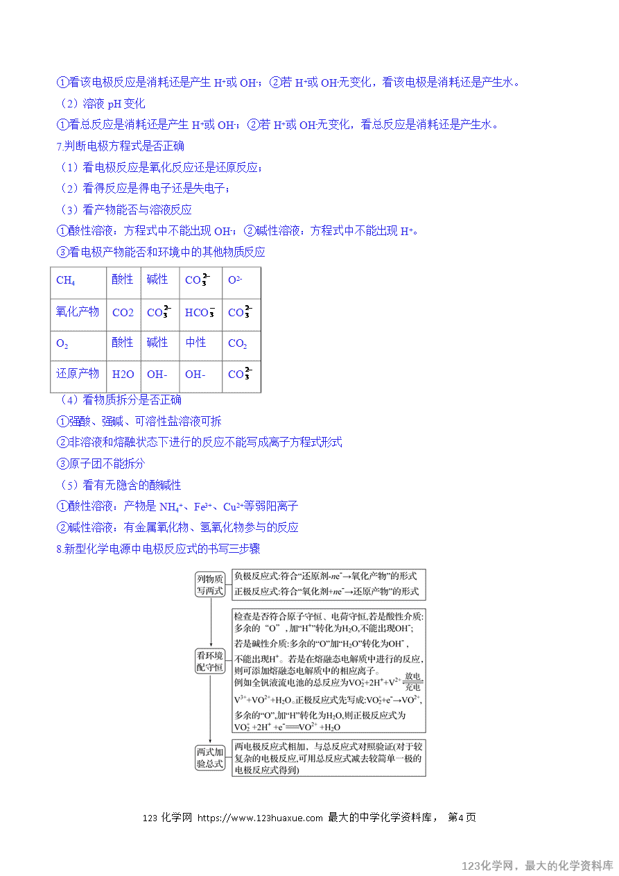 【练习】2025年高考化学二轮复习热点题型归纳与变式演练全国通用题型12 新型电化学装置解析版