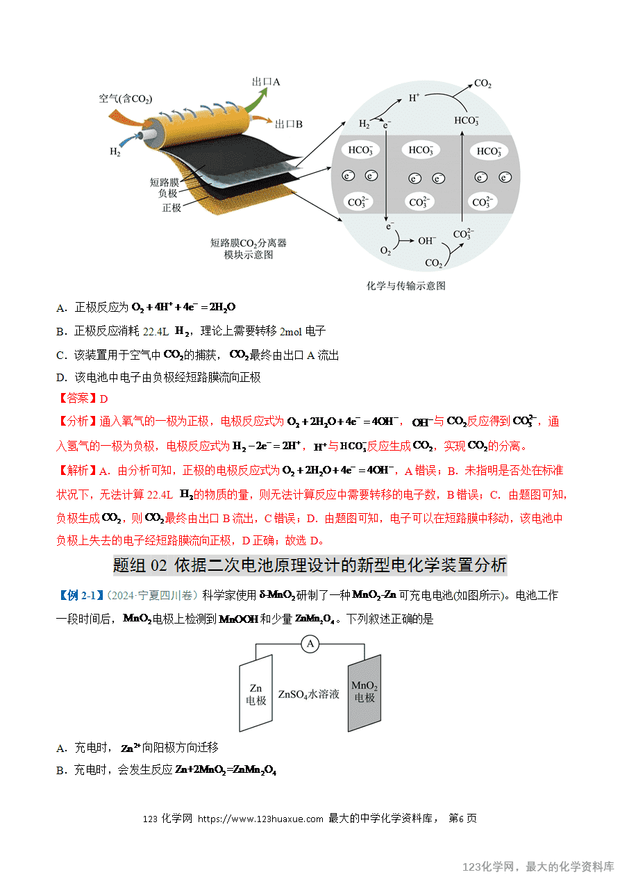 【练习】2025年高考化学二轮复习热点题型归纳与变式演练全国通用题型12 新型电化学装置解析版